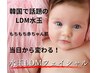 【男女】韓国施術で大流行LDM モチモチ赤ちゃん肌 ¥1500