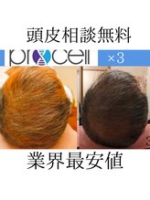 スリール(sourire)/三重県プロセル改善症例数No1