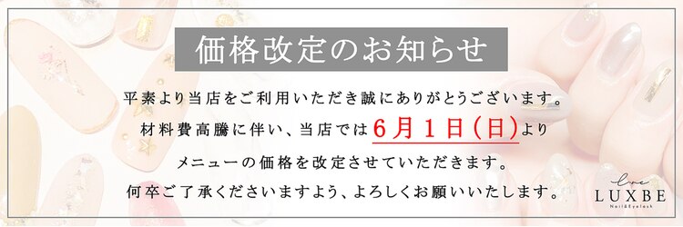 ラックスビー ネイルアンドアイラッシュ 阿倍野ルシアス店(LUXBE)のサロンヘッダー