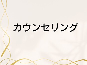 ページミュー/カウンセリングでお悩み相談