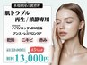 【水光肌＆鎮静】韓国最高峰ノバソニックLDM＆アンストレスケア￥13000