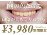 ＼66%off／【夏期間限定 5名】白さ効果★★★★★ ホワイトニング50分照射