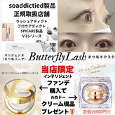アイラッシュサロン バタフライラッシュ(eyelashsalon Butterfly Lash)