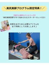 バブル(Bubble)/美尻美脚プログラム限定特典！