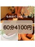 【セットメニュー│足湯付サービス♪】もみほぐし[全身]＋足つぼ　60分¥4100