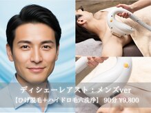 ディシェーレ アスト