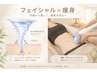 脂肪冷却1カップ「お腹」+毛穴洗浄フェイシャル¥15,000