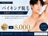 【再来店の方】6部位選べる+保湿|自由に組合せ
