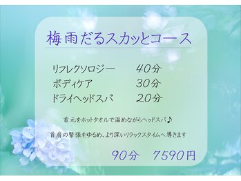 かれん屋島店の写真/梅雨のだる重さ・むくみ解消へ！スッキリ感と深いリラックスで心も体も軽やかに♪