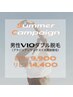 7月限定【VIO・男性限定】ブラジリアンワックス×光 W脱毛9900円