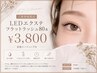 【ご新規様LEDエクステ】フラットラッシュ80本¥3800☆束感コーティング付