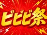 【ビビビ祭におすすめ】3時間の極上ご褒美VIPコース☆見える効果を実感！
