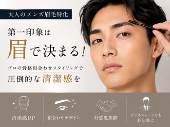 リノア522(Linoa522)の写真/【大人ののメンズ眉毛特化】第一印象は眉で決まる！プロの骨格似合わせスタイリングで圧倒的な清潔感を