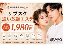 ビオナス 高田馬場店(BIONAS)