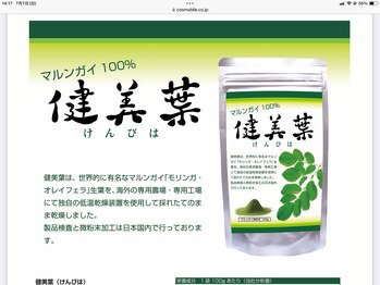 酵素浴京都 花ノ里 烏丸御池京町屋/モリンガ