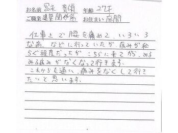 かしわぎ整体院/お客様の喜びの声【厚木・整体】