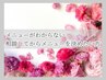 カウンセリングを受けてメニューを決めたい方☆