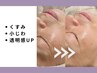 【フェイシャルスキンケア】こじわ・くすみ・透明感UP・エイジングケア