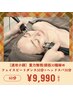 [11月限定]【速攻小顔】顔筋30種引締めFBD30分+ヘッド30分¥9990