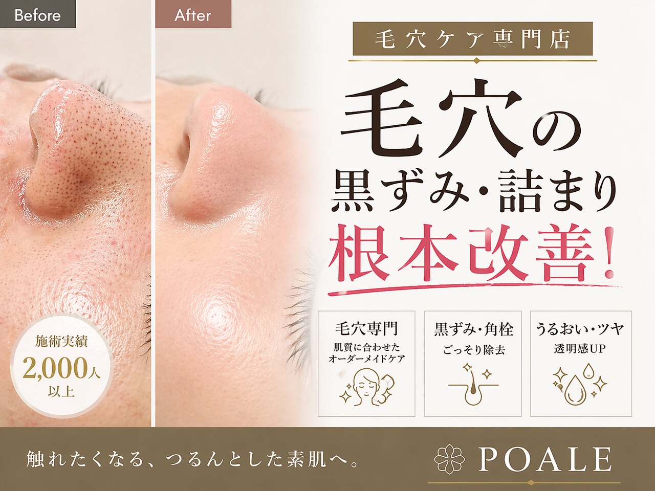 ポアレ 高崎店(POALE)｜ホットペッパービューティー