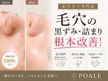 ポアレ 高崎店(POALE)