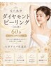 【毛穴洗浄】ダイヤモンドピーリング(わき)60分 モデリングパック付