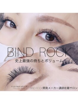 プリンセスローズ(Princess Rose)の写真/【バインドロック開発メーカー認定講師在籍サロン】ボリューム×モチ良さが◎とれにくく鮮やかな目元へ★
