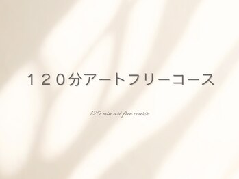 【ハンド】120分アートフリー