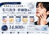 【メンズ】「営業・接客・婚活中の男性にも人気。」肌質改善コース14800円