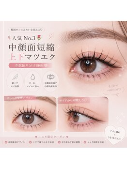 セネル バイ プラチナムドール 難波店(SeneL by platinumdoll)の写真/目元の縦幅UPを叶える中顔面短縮効果抜群上下マツエクで垢抜け完成♪◎