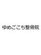 ゆめごこち整骨院の写真/ピンポイントの疲れや重だるさに！お悩みのパーツを重点的にほぐして軽やかなお体へ導きます