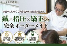ヤマザキ治療院