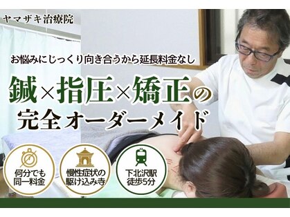 ヤマザキ治療院の写真
