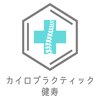 カイロプラクティック健寿ロゴ