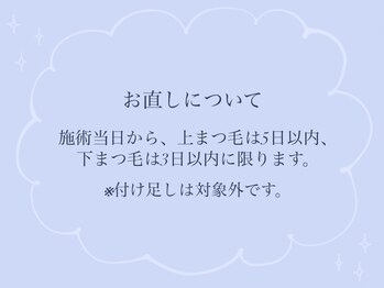 ラフアイラッシュ 千葉店(La:ugh eyelash)/お直しについて。