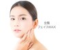 ☆再来限定☆【お顔の毛穴を引き締めて美肌に♪】全顔フェイスWAX脱毛￥4100