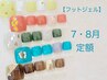 【フットジェル】　7月・8月　定額デザイン　¥6740～