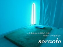 ソラオト(soraoto)