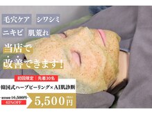 肌質改善ラボ(肌質改善Lab)