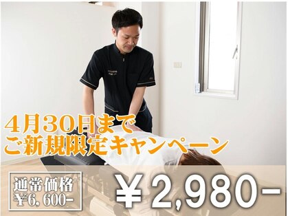 トロイカ整体院 鳳店の写真