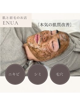 エヌア(ENUA)/ハーブピーリング