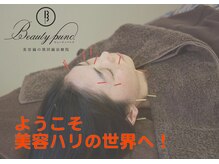 ビューティーパンク 黒田鍼治療院(Beauty Punc)