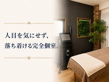レイ(R.E.I)の雰囲気(完全個室で周りを気にせず通えます)