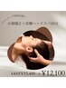 【ヘッドスパ・小顔】小顔矯正+炭酸ヘッドスパ20分　￥15,400→￥12,100
