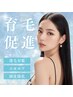 【育毛促進スカルプ】回数券の方はこちら♪