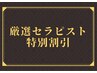 Kei指名11/30迄【厳選クーポン☆もみほぐし60分＋オプション30分5800円】