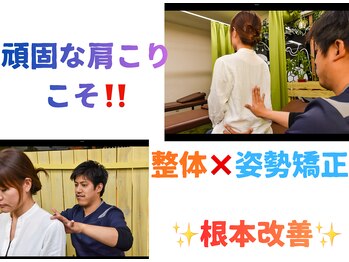 えびす整骨院 南浦和院/肩こりは整体×姿勢矯正で改善♪