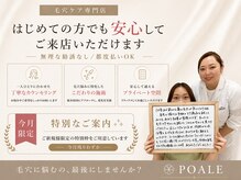ポアレ 高崎店(POALE)