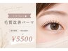 人気No.1★ダメージレス毛質改善パーマ ￥6600→5500