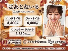 はあとねいる 大和店
